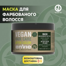 Веганська маска з олією мурумуру Vegan After Color для фарбованого волосся- 2