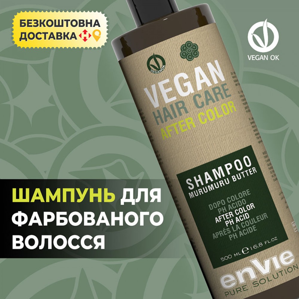 Веганський шампунь з олією мурумуру Vegan After Color для фарбованого волосся