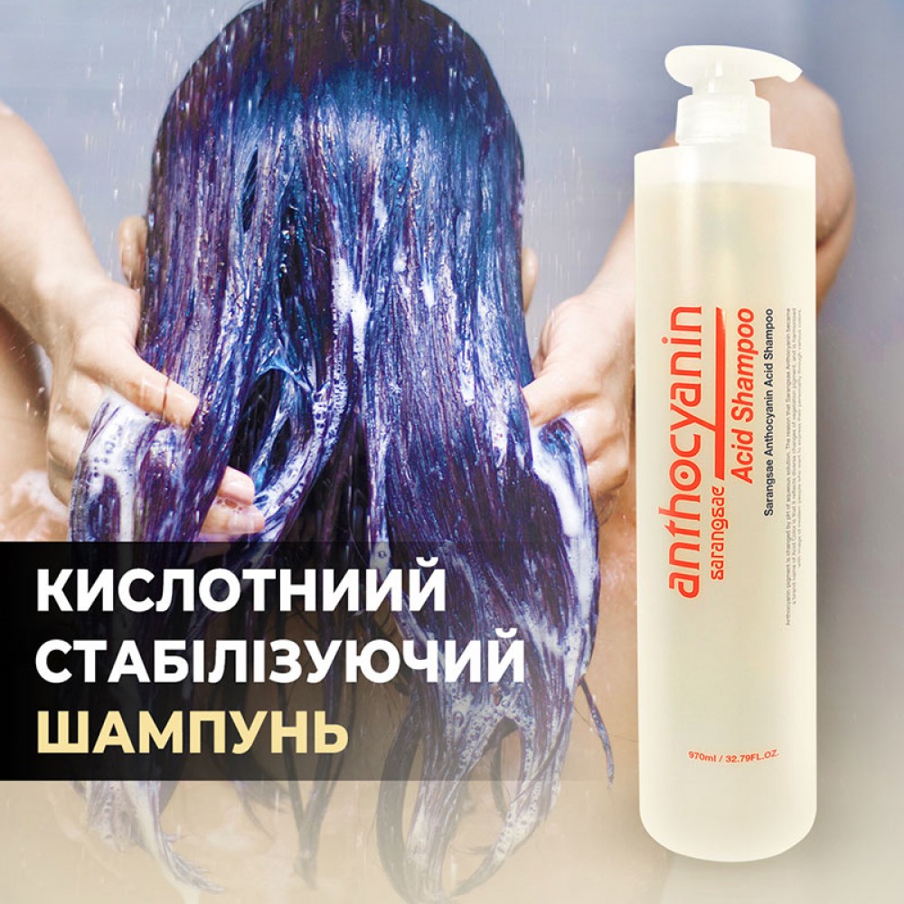 Anthocyanin Acid Shampoo – шампунь для фарбованого волосся з кислим рН